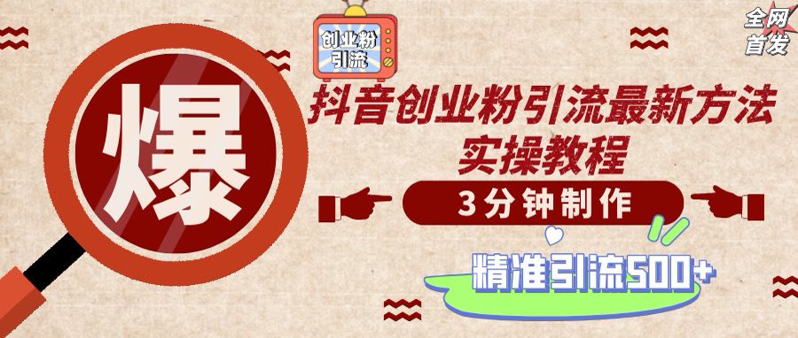 （14148期）轻松制作创业类视频，不违规、不封号，可矩阵批量发布，一天被动加精准…-轻创终点站